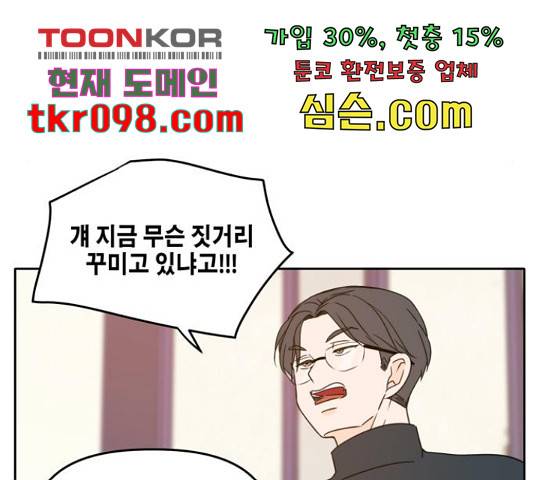 이번 생도 잘 부탁해 91화 20