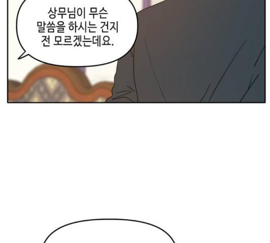 이번 생도 잘 부탁해 91화 21