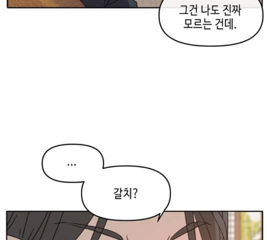 이번 생도 잘 부탁해 91화 23