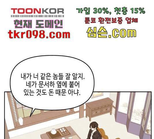 이번 생도 잘 부탁해 91화 26