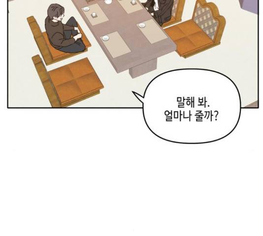 이번 생도 잘 부탁해 91화 27