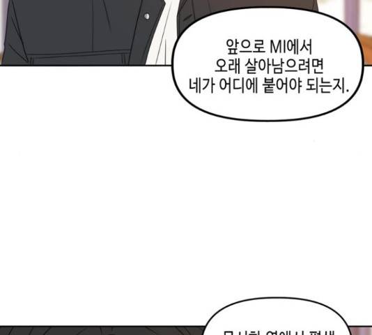 이번 생도 잘 부탁해 91화 29