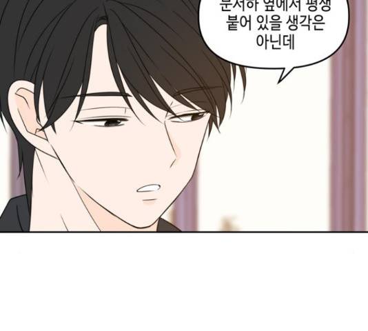 이번 생도 잘 부탁해 91화 30
