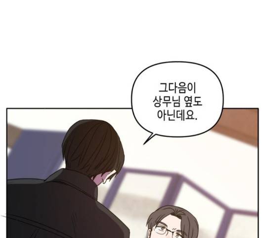 이번 생도 잘 부탁해 91화 31