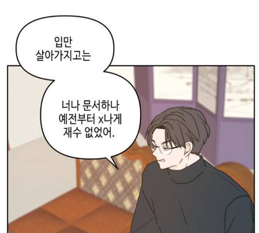 이번 생도 잘 부탁해 91화 33