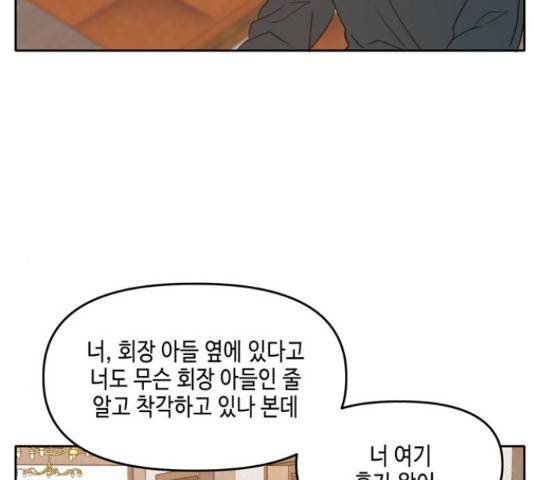 이번 생도 잘 부탁해 91화 34