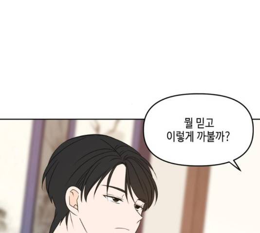이번 생도 잘 부탁해 91화 36