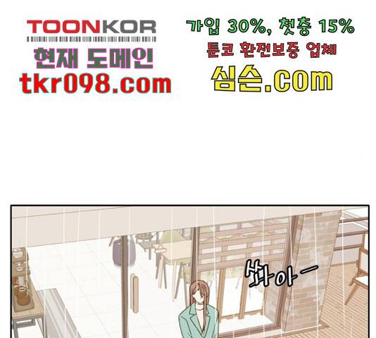 이번 생도 잘 부탁해 91화 38