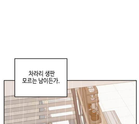 이번 생도 잘 부탁해 91화 43