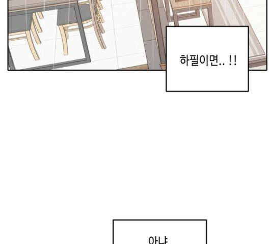이번 생도 잘 부탁해 91화 44