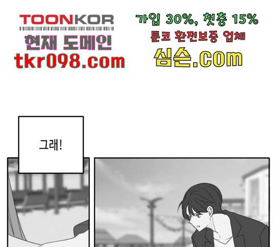 이번 생도 잘 부탁해 91화 46