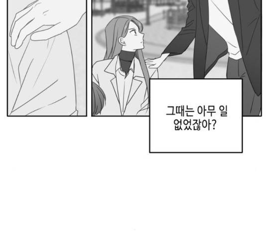 이번 생도 잘 부탁해 91화 47