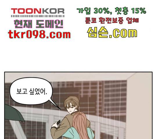 이번 생도 잘 부탁해 91화 60