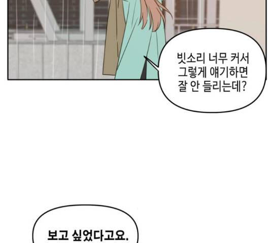 이번 생도 잘 부탁해 91화 61