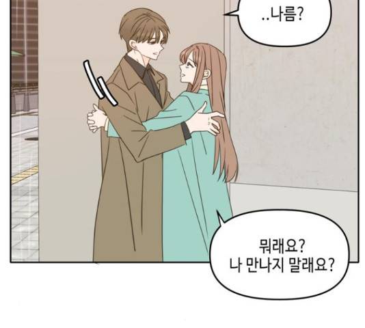이번 생도 잘 부탁해 91화 64