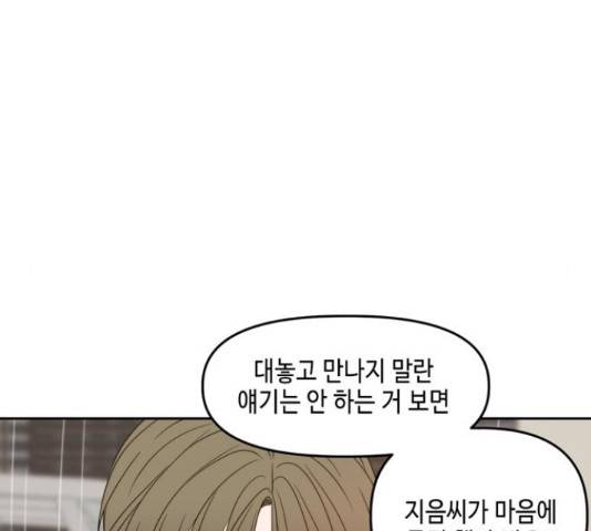 이번 생도 잘 부탁해 91화 65
