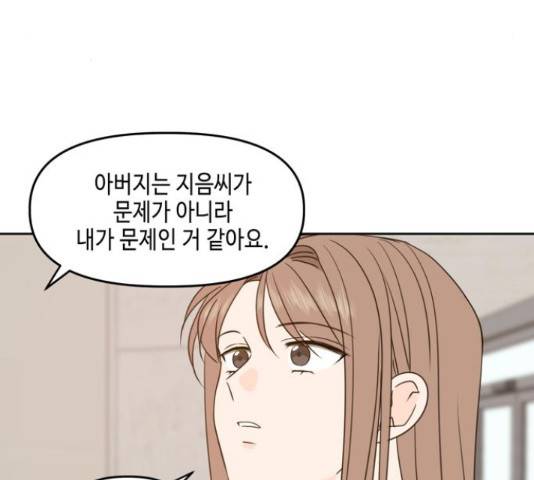 이번 생도 잘 부탁해 91화 67