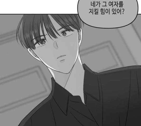 이번 생도 잘 부탁해 91화 69