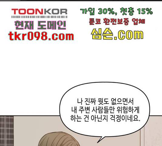 이번 생도 잘 부탁해 91화 70