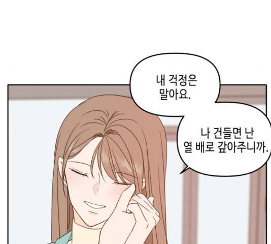 이번 생도 잘 부탁해 91화 72