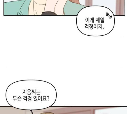 이번 생도 잘 부탁해 91화 73