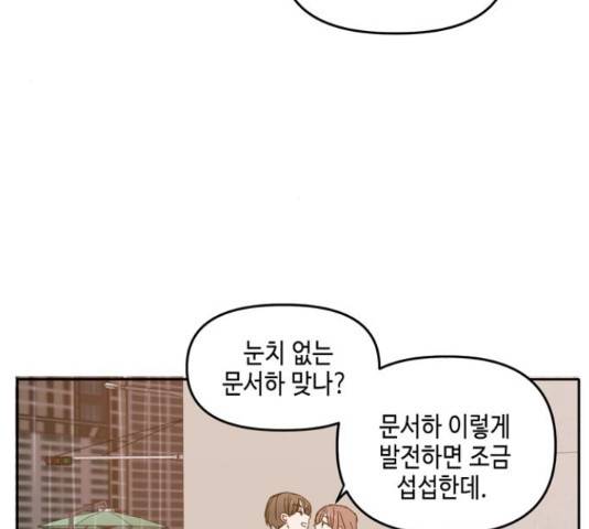 이번 생도 잘 부탁해 91화 75