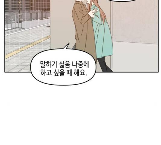 이번 생도 잘 부탁해 91화 76