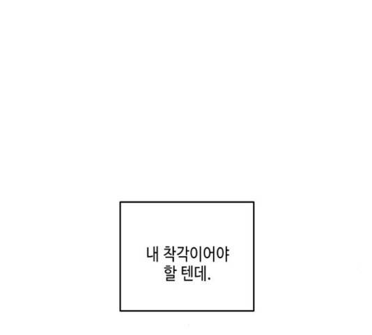 이번 생도 잘 부탁해 91화 81