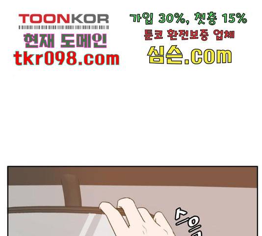 이번 생도 잘 부탁해 91화 82