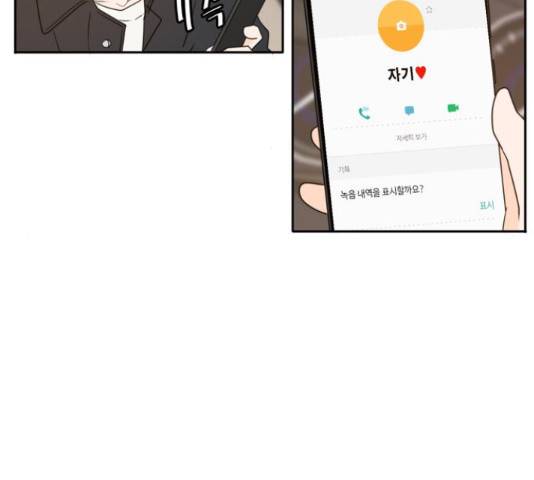 이번 생도 잘 부탁해 91화 86