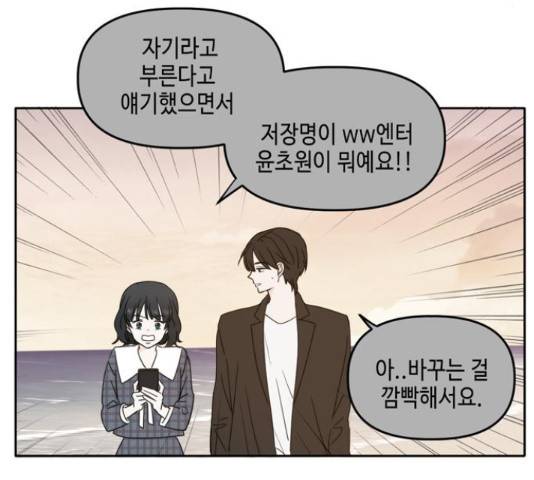 이번 생도 잘 부탁해 91화 87