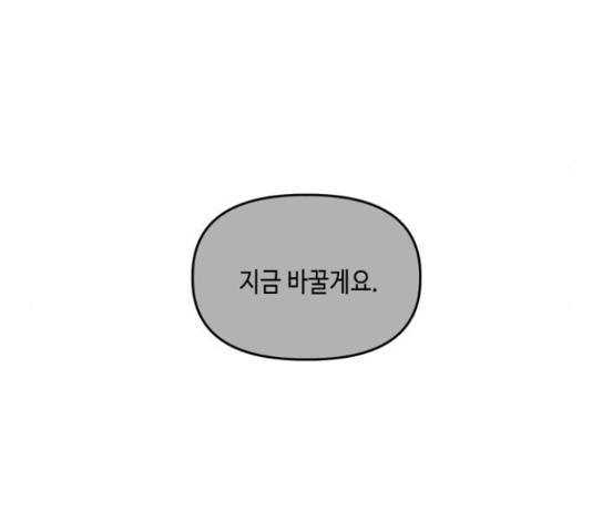 이번 생도 잘 부탁해 91화 88