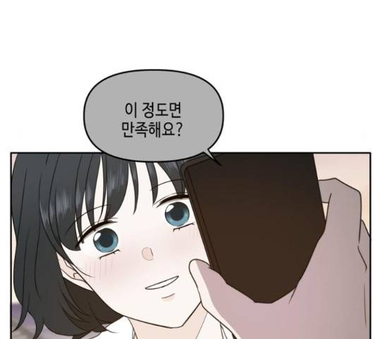 이번 생도 잘 부탁해 91화 90