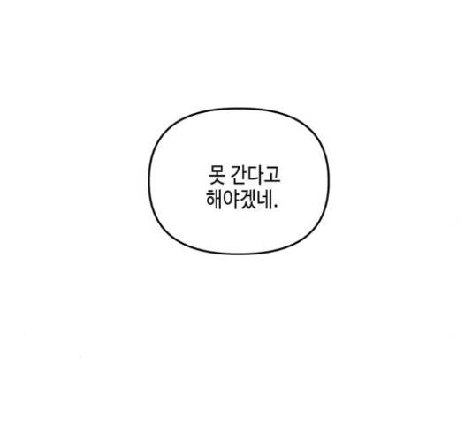 이번 생도 잘 부탁해 91화 93