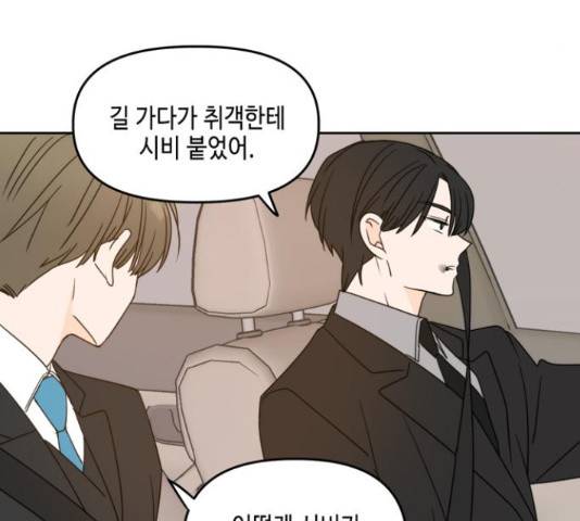 이번 생도 잘 부탁해 91화 98