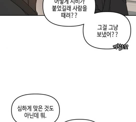 이번 생도 잘 부탁해 91화 99