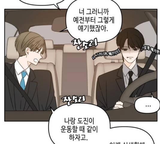 이번 생도 잘 부탁해 91화 100