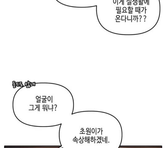 이번 생도 잘 부탁해 91화 101