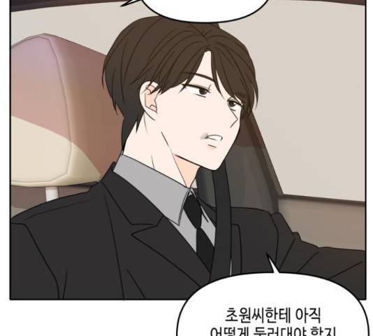 이번 생도 잘 부탁해 91화 102