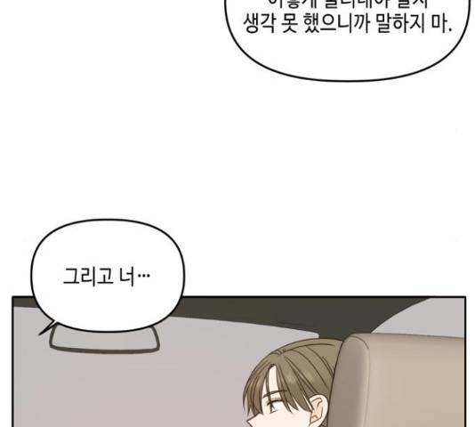 이번 생도 잘 부탁해 91화 103