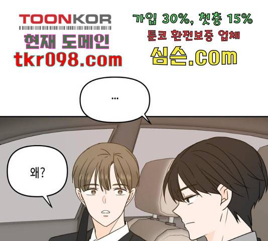 이번 생도 잘 부탁해 91화 106