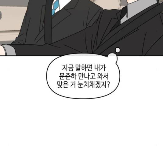 이번 생도 잘 부탁해 91화 107