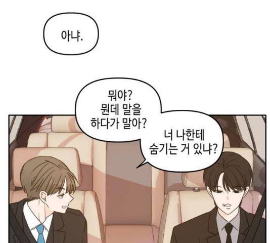 이번 생도 잘 부탁해 91화 108