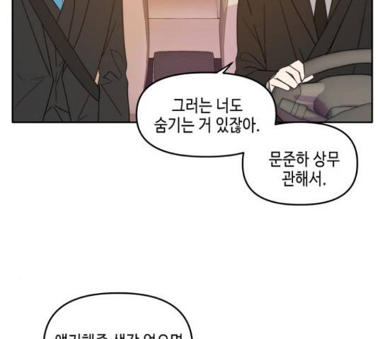 이번 생도 잘 부탁해 91화 109