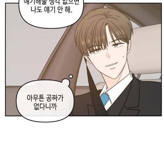 이번 생도 잘 부탁해 91화 110