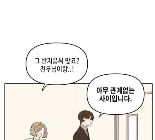 이번 생도 잘 부탁해 91화 114