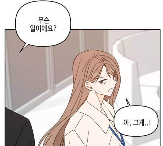 이번 생도 잘 부탁해 91화 116