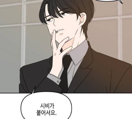 이번 생도 잘 부탁해 91화 118