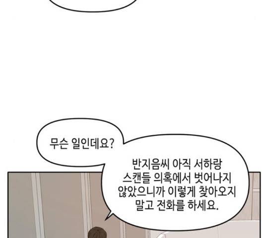 이번 생도 잘 부탁해 91화 119