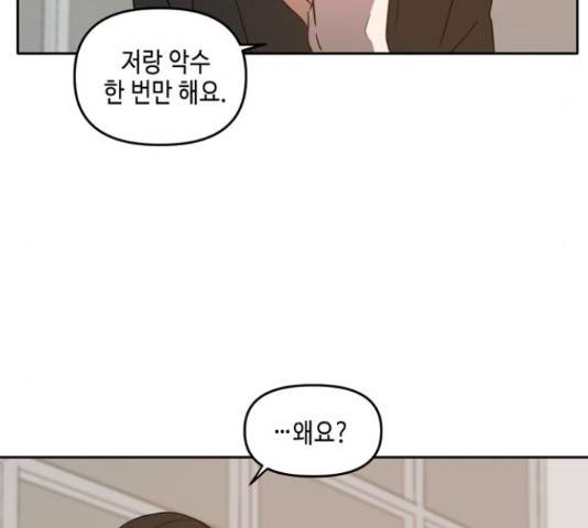 이번 생도 잘 부탁해 91화 122